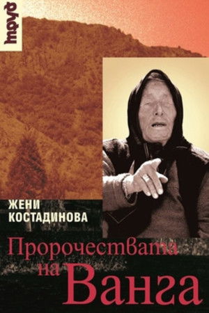 Thus Spake Vanga Thus Spake Vanga