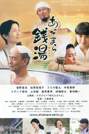 Sento: The Bathhouse