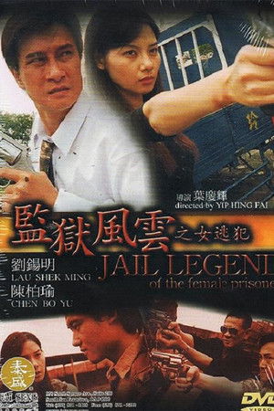 Jail Legend of the Female Prisoner