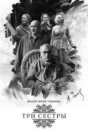 Three Sisters Three Sisters