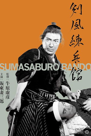 Kenpu Renpeikan Kenpu Renpeikan