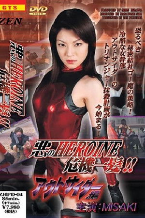 Demonic Heroine in Peril Demonic Heroine in Peril