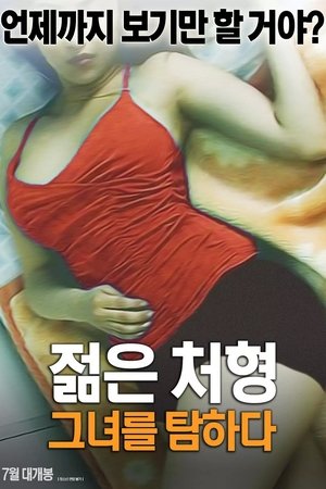 Young Execution: Catching Her