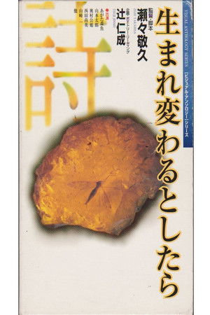 Umarekawaru to shitara Umarekawaru to shitara