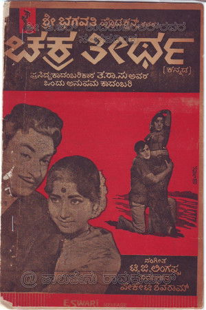 Chakratheertha Chakratheertha