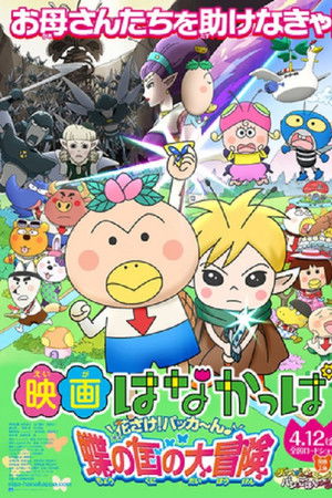 HANAKAPPA – Adventure in the Butterfly Kingdom