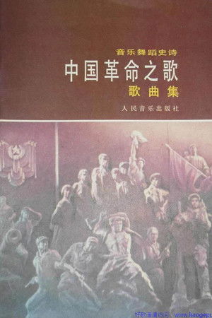Song of the chinese revolution