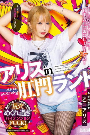 MISM-231 Alice In Anal Land Otsu Alice
