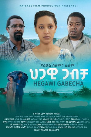 Hegawi Gabecha (ህጋዊ ጋብቻ)