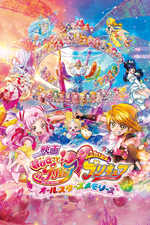 HUGtto! Pretty Cure♡Futari wa Pretty Cure: All Stars Memories HUGtto! Pretty Cure♡Futari wa Pretty Cure: All Stars Memories