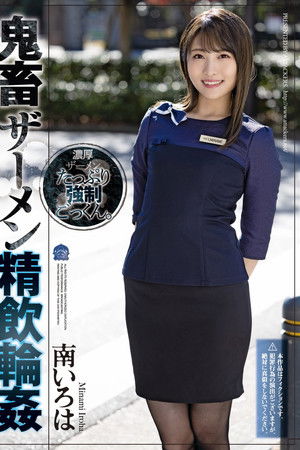 Devil Semen Swallowing Ring ● Minami Iroha