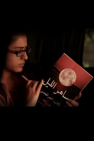 Saher Al-Liel Saher Al-Liel