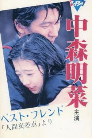 Best Friend Best Friend