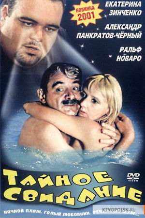 The Secret Date The Secret Date