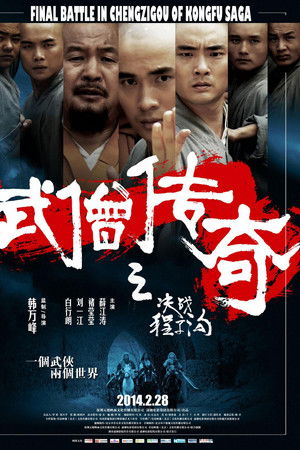 Final Battle in Chengzigou of Kongfu Saga