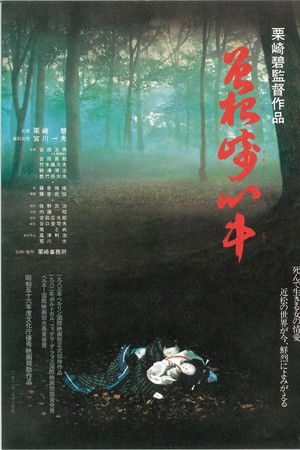 The Love Suicides at Sonezaki The Love Suicides at Sonezaki