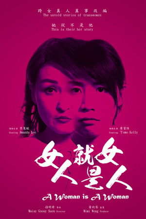 A Woman Is a Woman A Woman Is a Woman