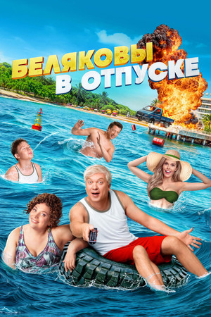 Belyakovs Are on Vacation Belyakovs Are on Vacation