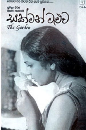 The Garden The Garden