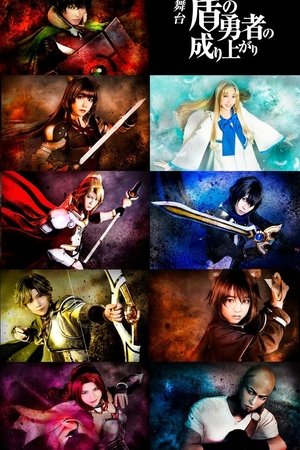 Tate no Yuusha no Nariagari Tate no Yuusha no Nariagari