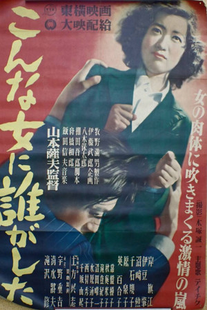 Konna onna ni dare ga shita