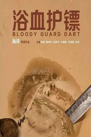 Bloody Guard Dart Bloody Guard Dart