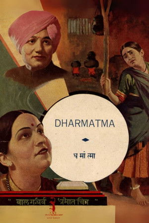 Dharmatma Dharmatma