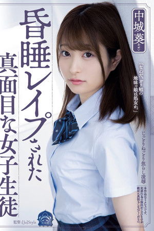 Aoi Nakajo, A Serious Female Student Who Was Raped Aoi Nakajo, A Serious Female Student Who Was Raped