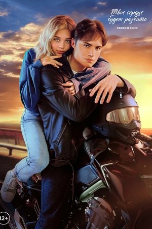 Your Heart Will Be Broken Your Heart Will Be Broken