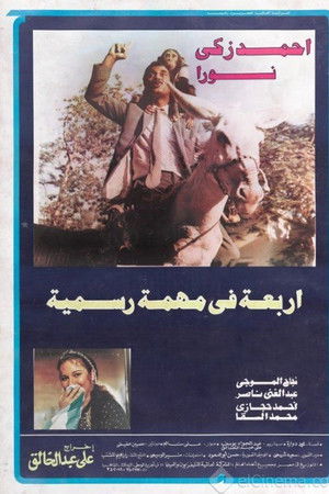 Four On An Official Mission Four On An Official Mission