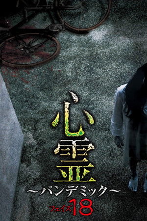 Spirit Pandemic Phase 18 Spirit Pandemic Phase 18