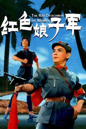 The Red Detachment of Women The Red Detachment of Women