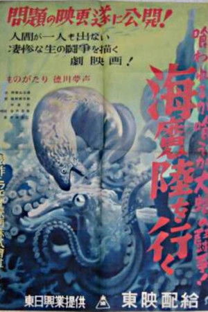 The Sea Monster on Land The Sea Monster on Land