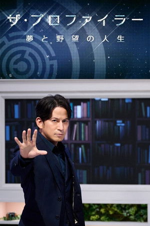 The Profiler The Profiler