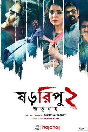 Shororipu 2: Jotugriho Shororipu 2: Jotugriho