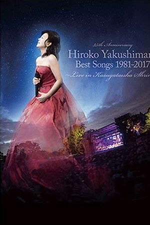 薬師丸ひろ子 35th Anniversary Best Songs 1981-2017 ～Live in 春日大社～