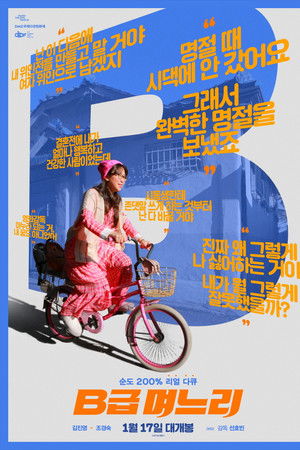 Myeoneuri: My Son's Crazy Wife Myeoneuri: My Son's Crazy Wife