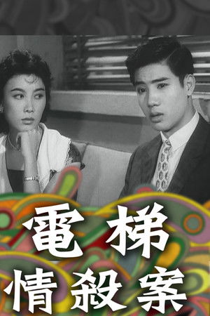 The Elevator Murder Case