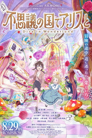 Alice in Wonderland –Dive in Wonderland– Alice in Wonderland –Dive in Wonderland–