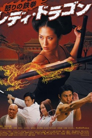 Lady dragon: fist of fury Lady dragon: fist of fury