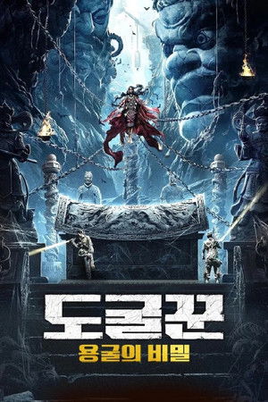 Weird Cases in the Wild: The Dragon Grottoes Weird Cases in the Wild: The Dragon Grottoes