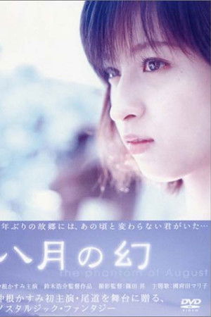 The Phantom of August The Phantom of August