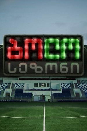 The last season The last season