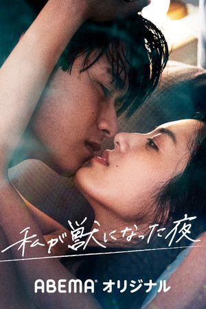 The Night I Became an Animal The Night I Became an Animal