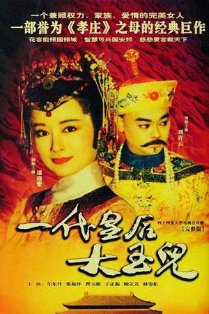 Empress Da Yu Er