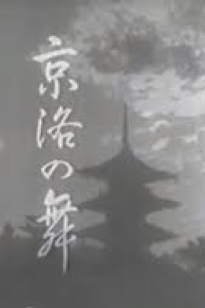 Dance of the Capital