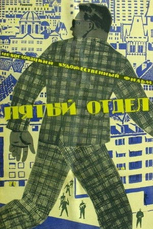 Páté oddělení Páté oddělení