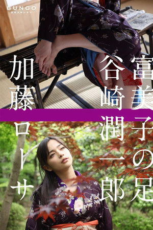 Fumiko's Feet Fumiko's Feet