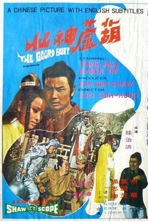 The Gourd Fairy The Gourd Fairy