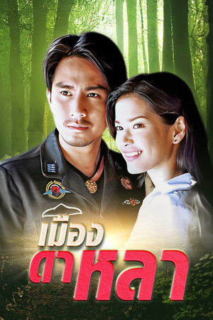 เมืองดาหลา